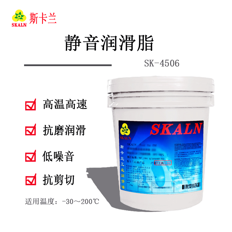 斯卡蘭SK-4506靜音潤滑脂